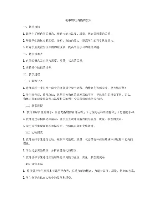 初中物理 内能的教案