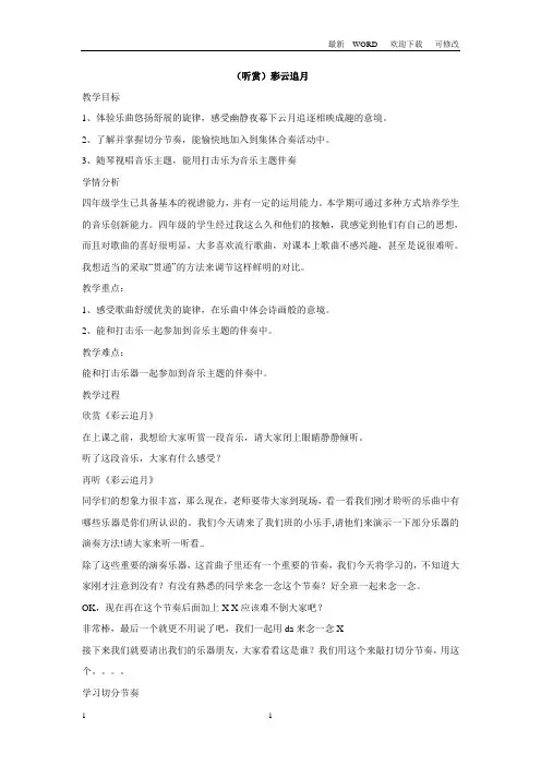湘艺版2021年四年级下册音乐 第五课(听赏)彩云追月教案