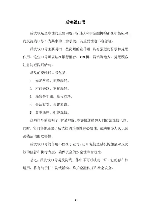 反洗钱口号
