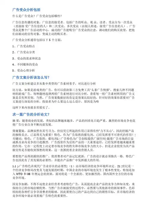 广告受众分析范文