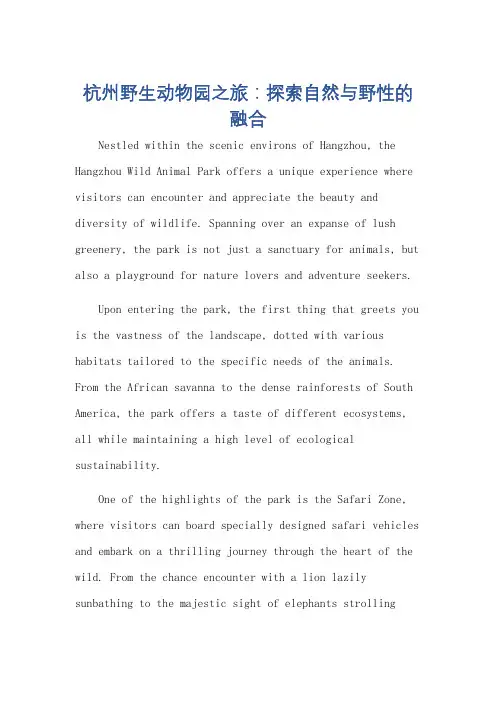 杭州野生动物园介绍的英语作文