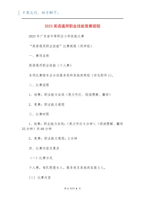 2023英语通用职业技能竞赛规程