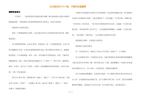 闹钟的说明文