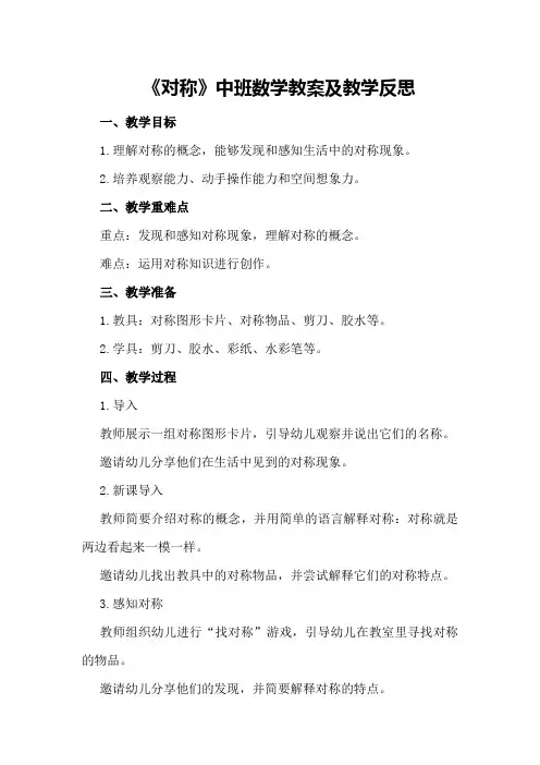 中班数学教案及教学反思《对称》