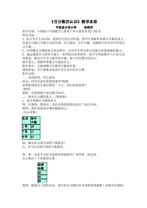 《百分数的认识》教学实录 张艳芳