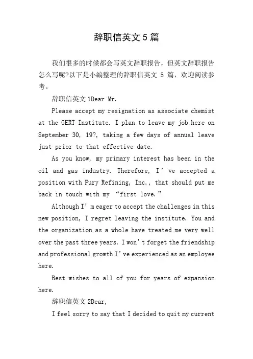 辞职信英文5篇