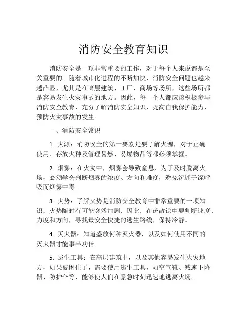 消防安全教育知识