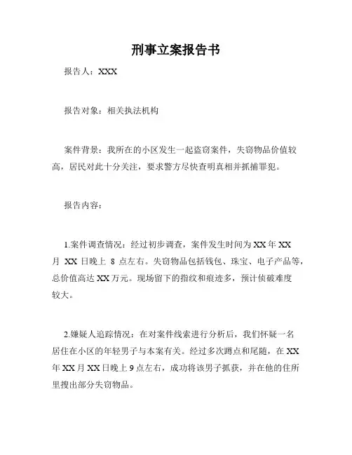 刑事立案报告书