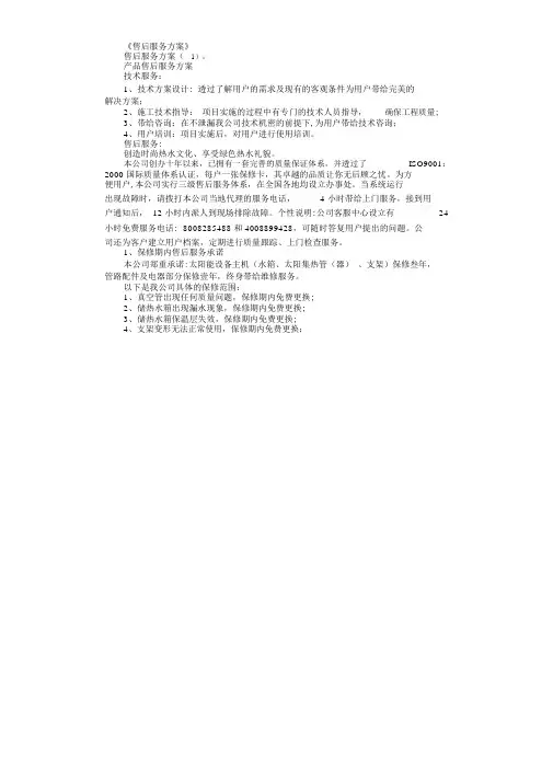售后服务方案10篇完整版-售后服务方案