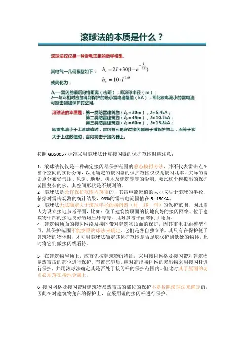 滚球法的本质是什么