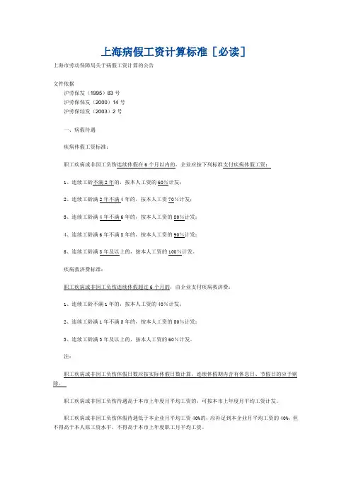 上海病假工资计算标准