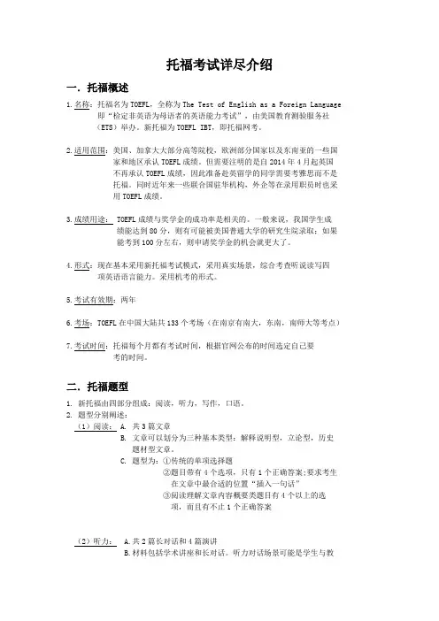 托福考试详细介绍(全)