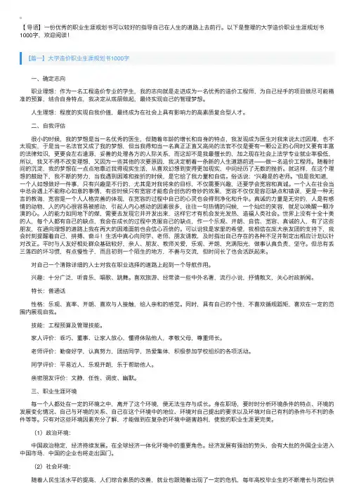 大学造价职业生涯规划书1000字