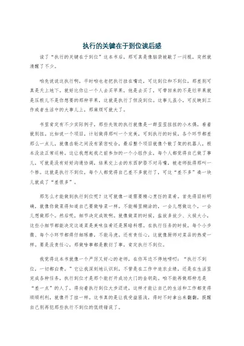 执行的关键在于到位读后感