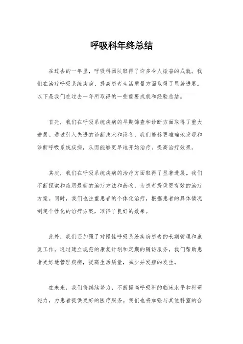 呼吸科年终总结