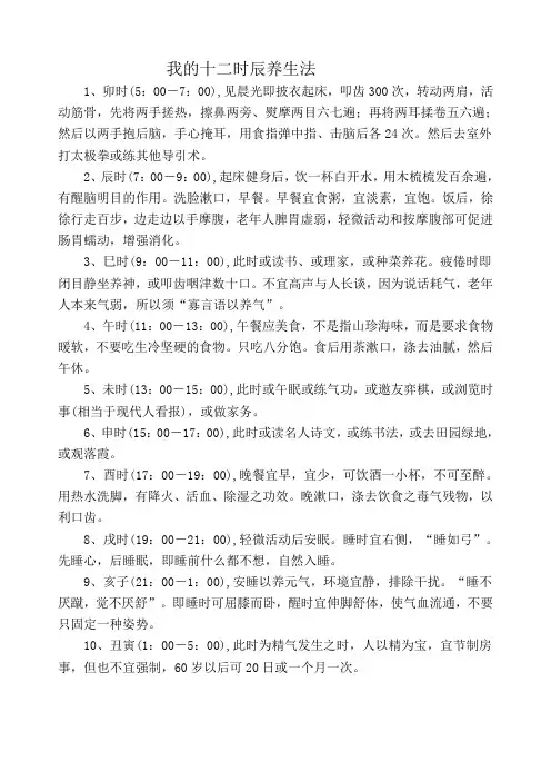 我的十二时辰养生法