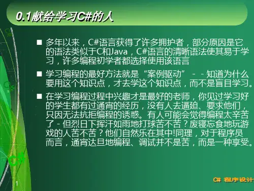 Csharp 教程