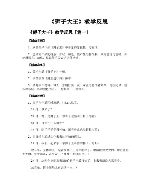 《狮子大王》教学反思