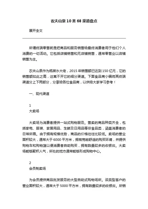 农夫山泉10类68渠道盘点