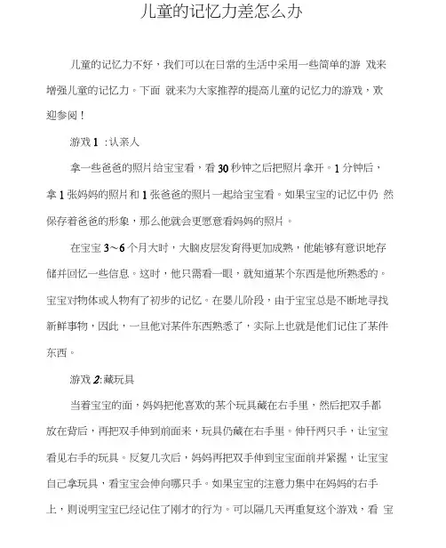 儿童的记忆力差怎么办