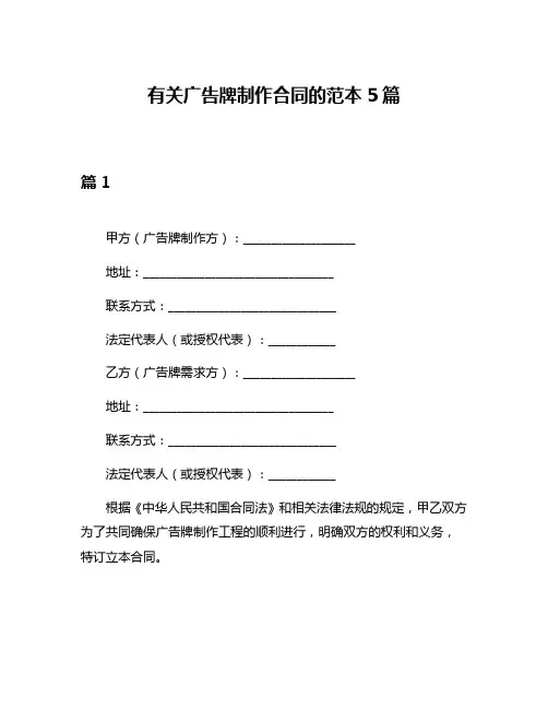 有关广告牌制作合同的范本5篇
