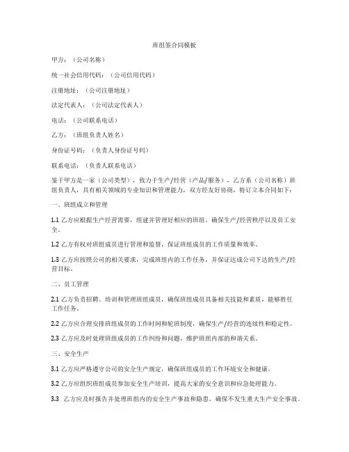 班组签合同模板