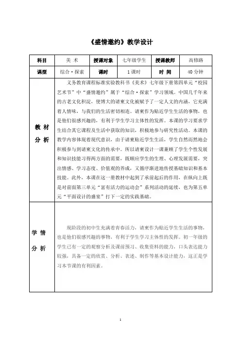 《盛情邀约》