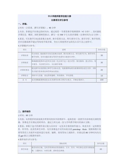 中小学教师教学技能大赛评分标准