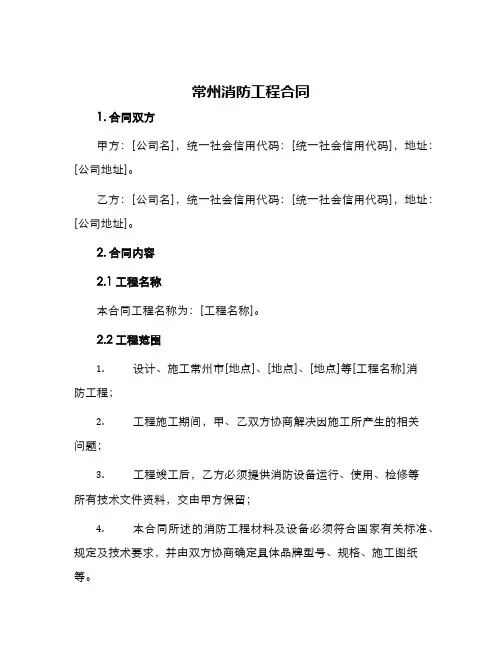 常州消防工程合同