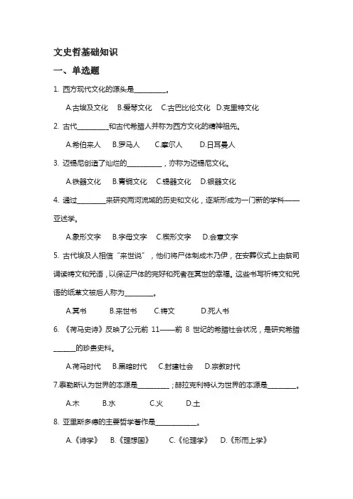 文史哲基础知识