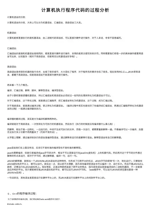 计算机执行程序代码的过程分析
