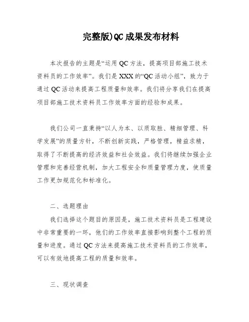 完整版)QC成果发布材料