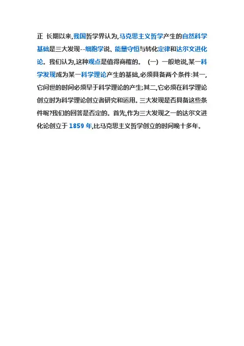 马克思主义的自然科学基础