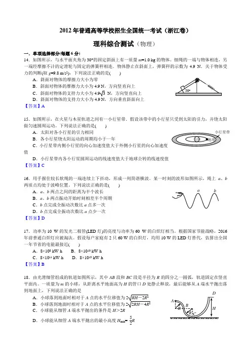 2012年普通高等学校招生全国统一考试浙江卷