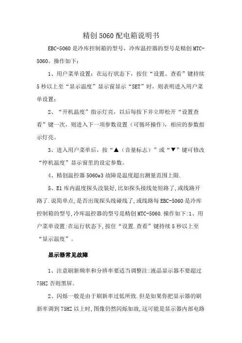 精创5060配电箱说明书