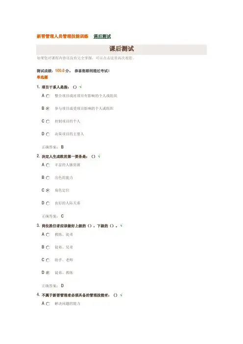 新晋管理人员管理技能训练_课后测试