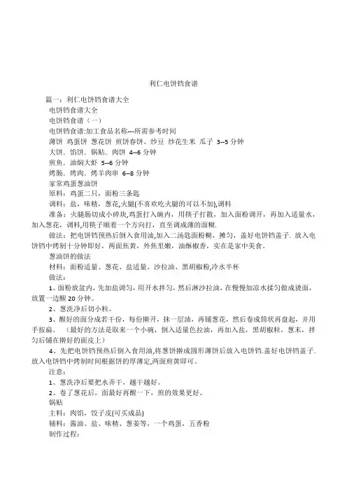 利仁电饼铛食谱