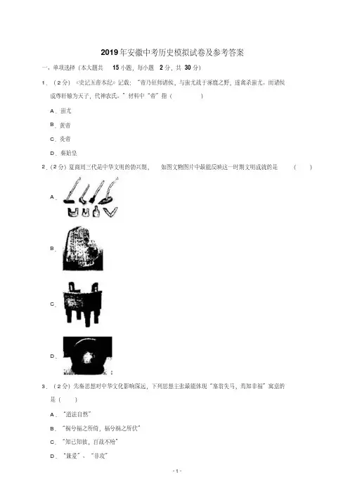 2019年安徽中考历史模拟试卷及参考答案【pdf版】