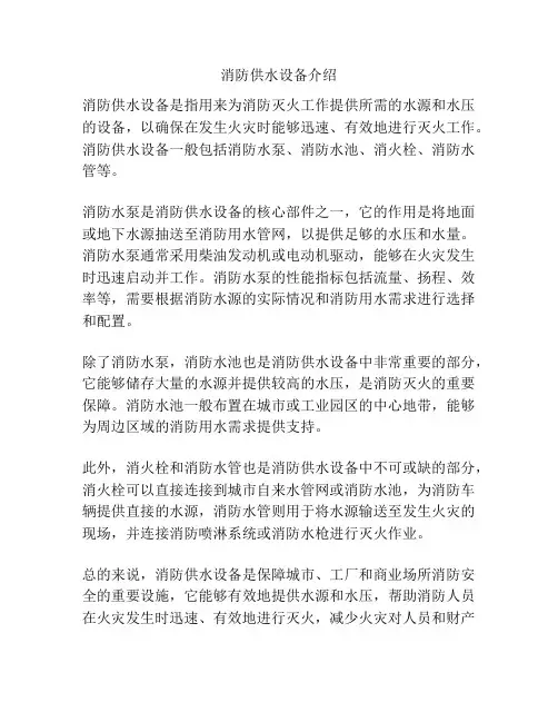 消防供水设备介绍