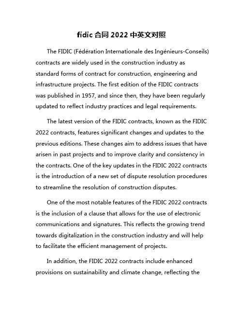 fidic合同2022中英文对照