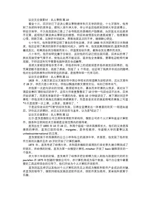 关于议论文论据素材名人事例四