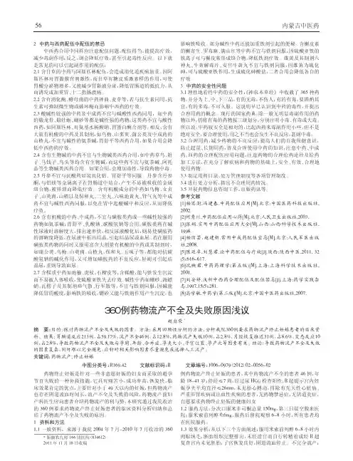 360例药物流产不全及失败原因