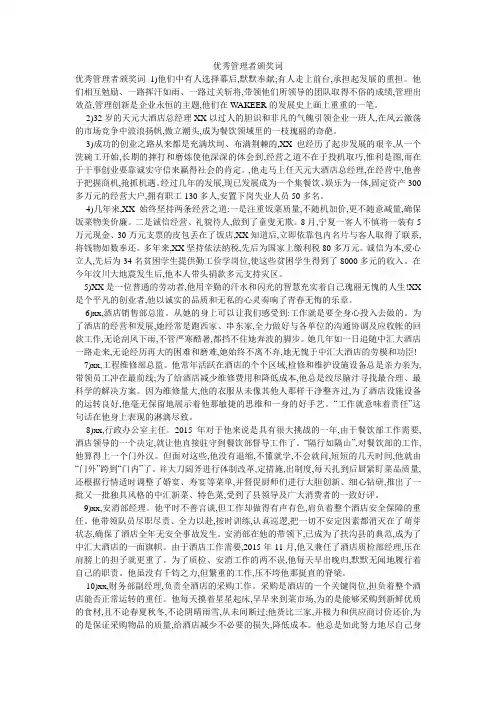 优秀管理者颁奖词