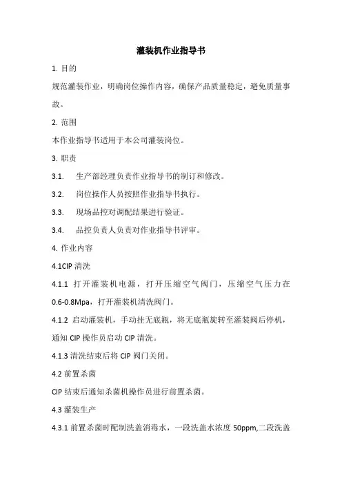 灌装机作业指导书