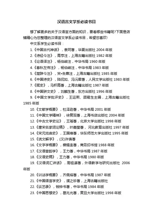 汉语言文学系必读书目