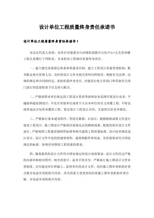 设计单位工程质量终身责任承诺书