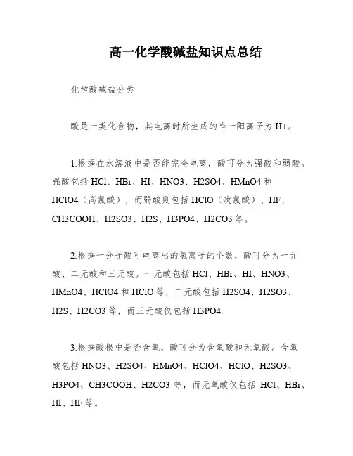 高一化学酸碱盐知识点总结