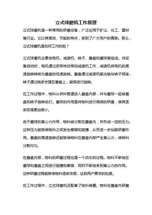 立式球磨机工作原理
