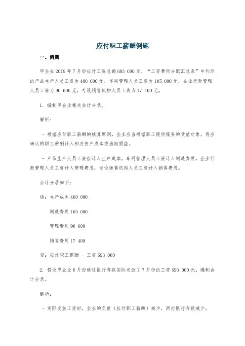 应付职工薪酬例题