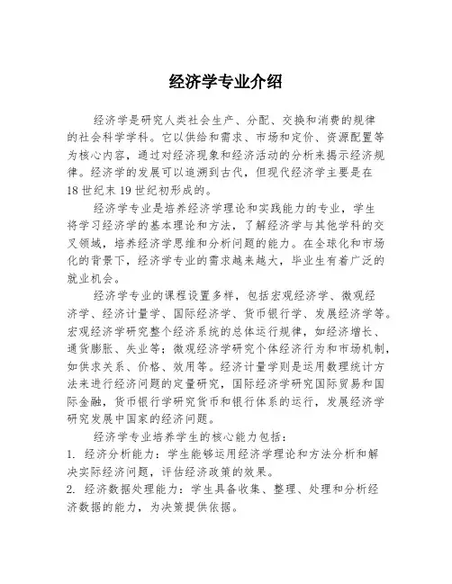 经济学专业介绍